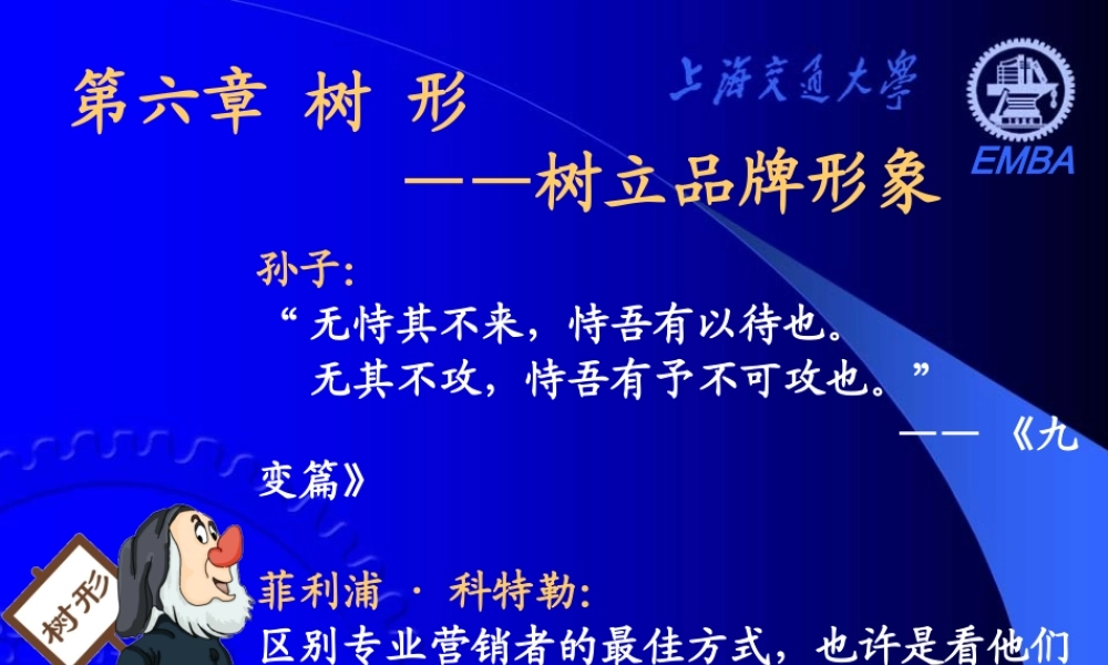 《营销分析与决策》 ——第六章 树形