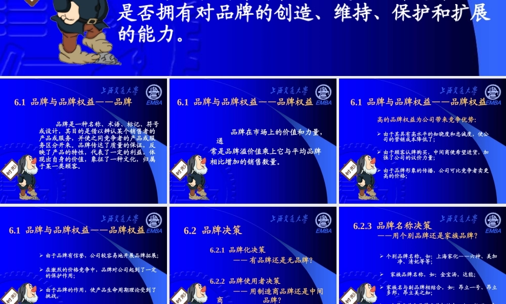 《营销分析与决策》 ——第六章 树形