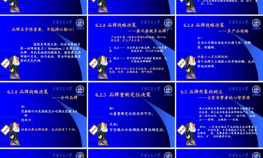 《营销分析与决策》 ——第六章 树形