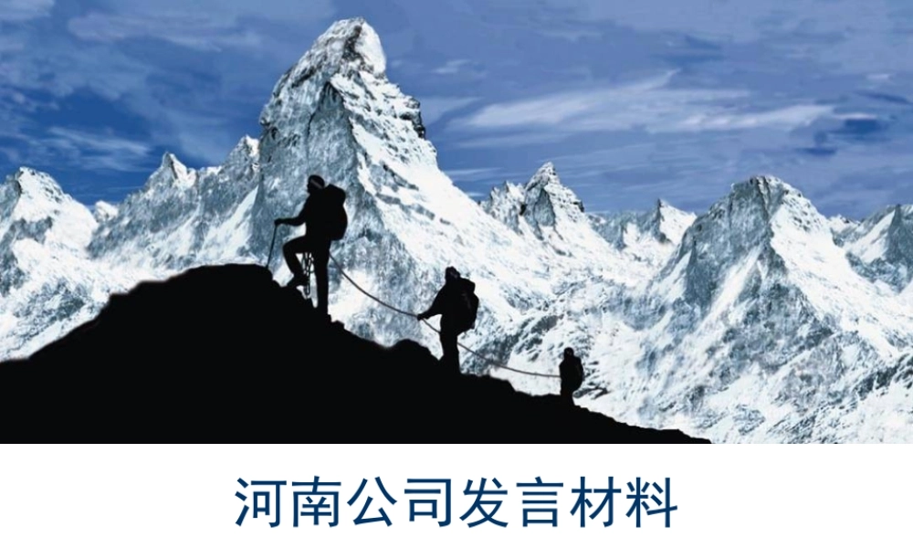 【通信行业--河南移动集团客户发展策略】