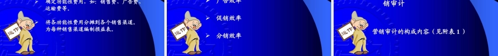 《营销分析与决策》 ——第七章 运作