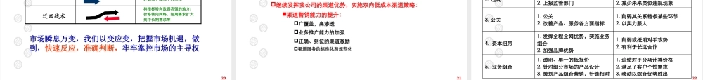 【通信行业--山东移动电信全业务运营的竞争策略探讨】