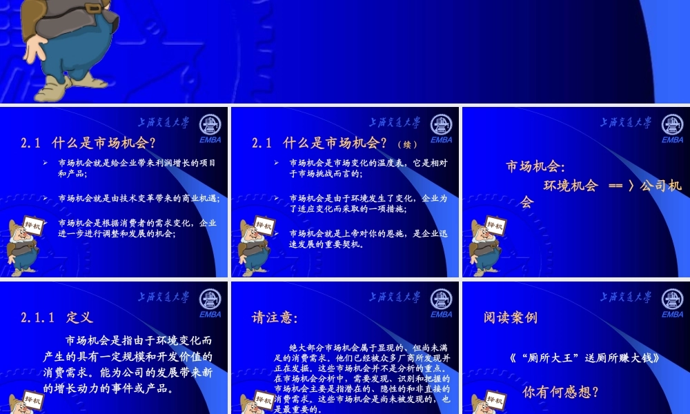 《营销分析与决策》——第二章 择机