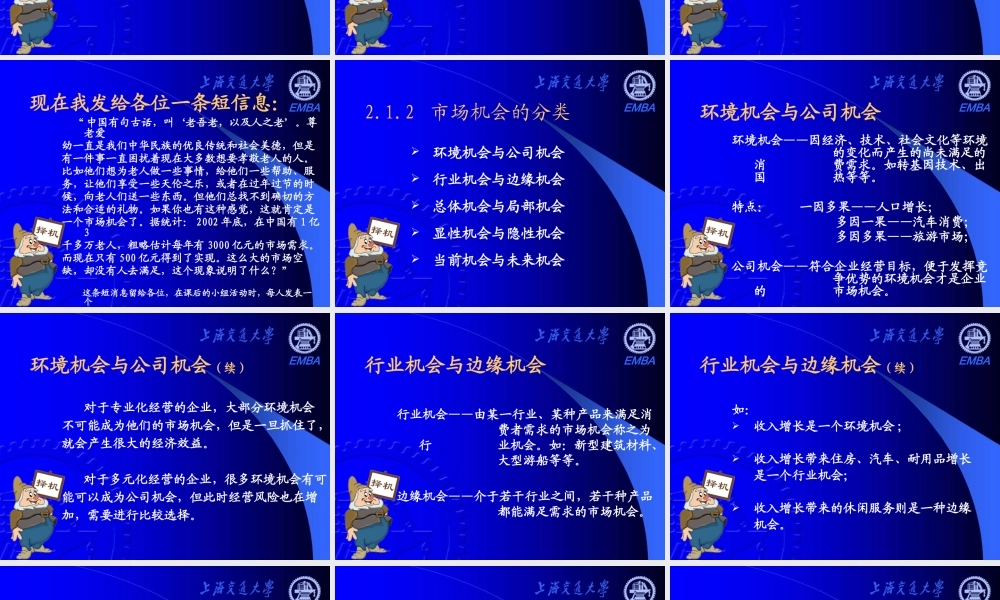 《营销分析与决策》——第二章 择机