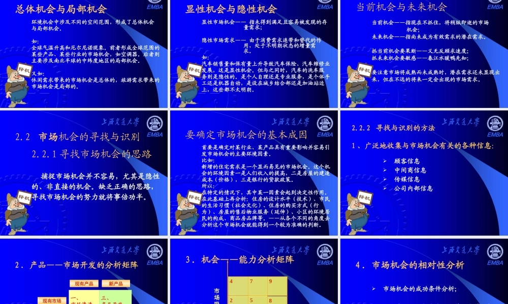 《营销分析与决策》——第二章 择机