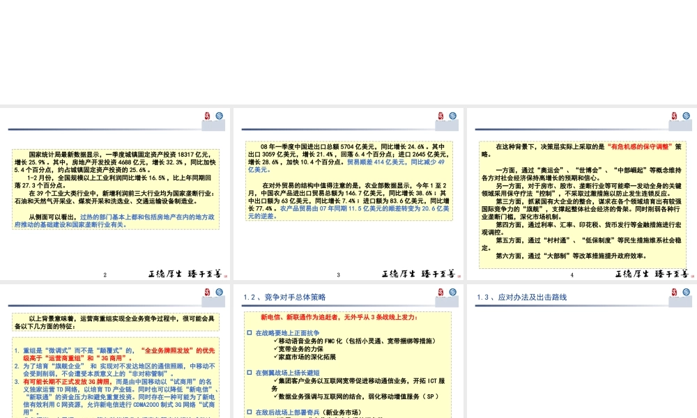 【通信行业--上海移动-全业务形势下竞争格局及应对策略分析】