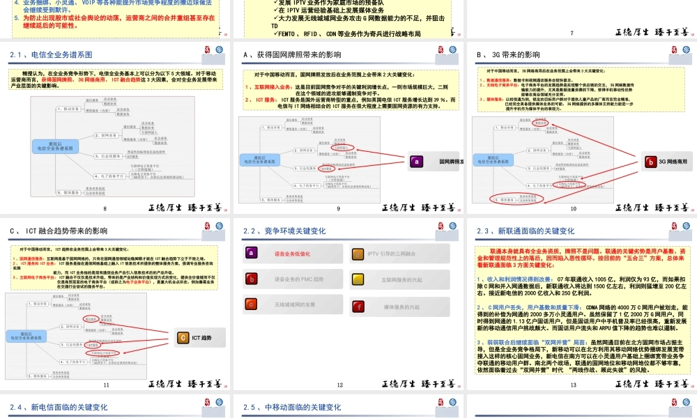 【通信行业--上海移动-全业务形势下竞争格局及应对策略分析】