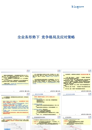 【通信行业--上海移动-全业务形势下竞争格局及应对策略分析】