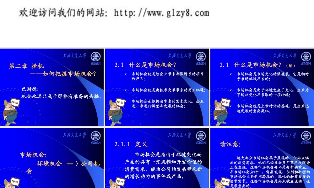 《营销分析与决策》——第二章择机