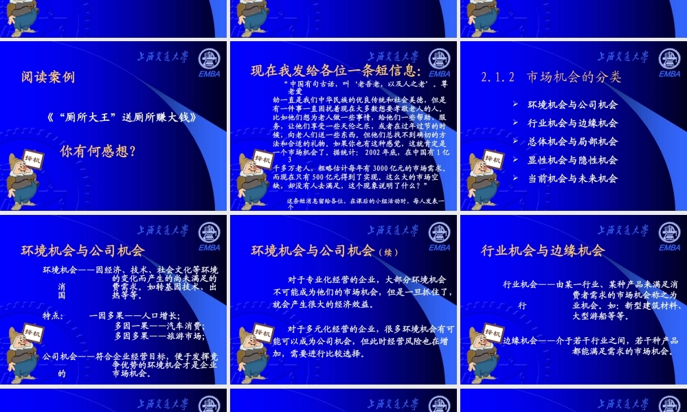 《营销分析与决策》——第二章择机