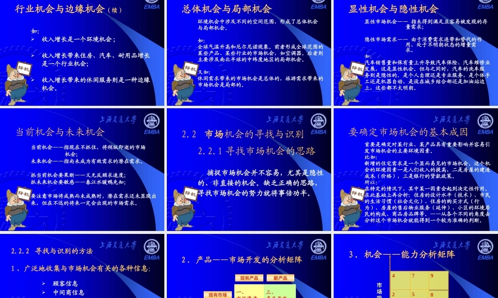 《营销分析与决策》——第二章择机