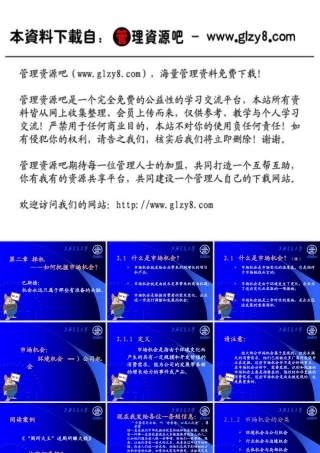 《营销分析与决策》——第二章择机