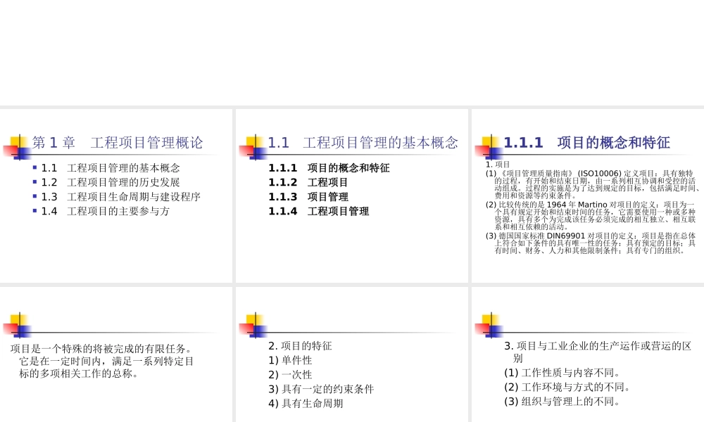 【土木工程项目管理-郑文新】第1章