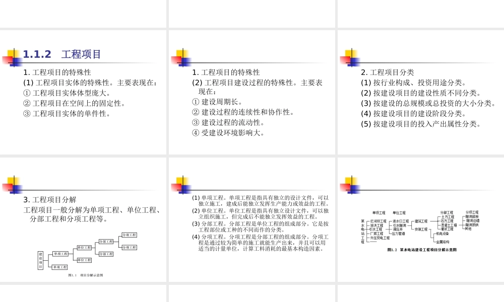 【土木工程项目管理-郑文新】第1章