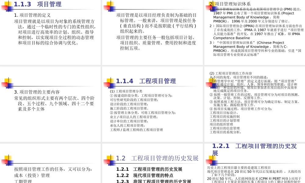【土木工程项目管理-郑文新】第1章