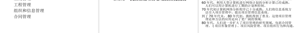 【土木工程项目管理-郑文新】第1章