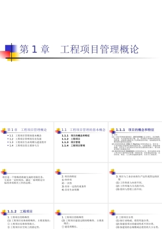 【土木工程项目管理-郑文新】第1章