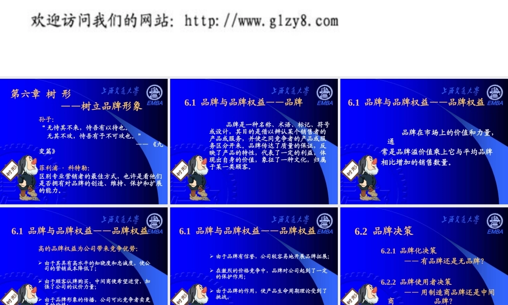 《营销分析与决策》——第六章树形