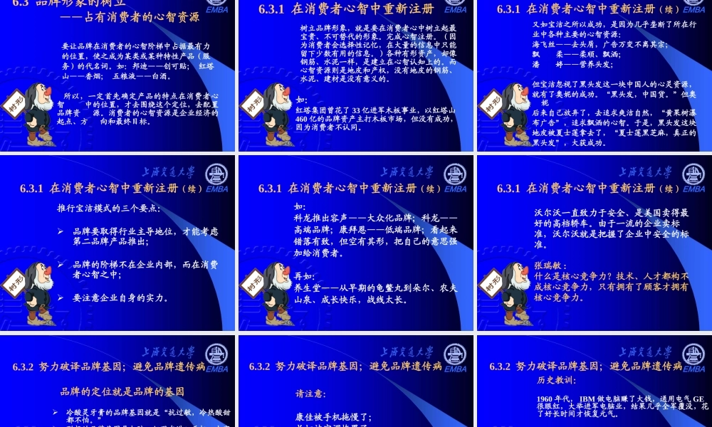 《营销分析与决策》——第六章树形