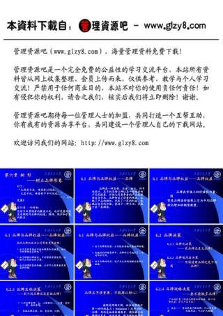 《营销分析与决策》——第六章树形
