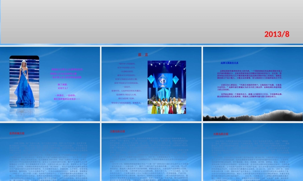 世界织城国际品牌大使大赛