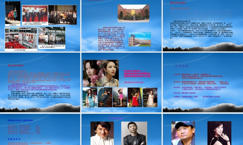 世界织城国际品牌大使大赛