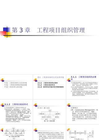 【土木工程项目管理-郑文新】第3章