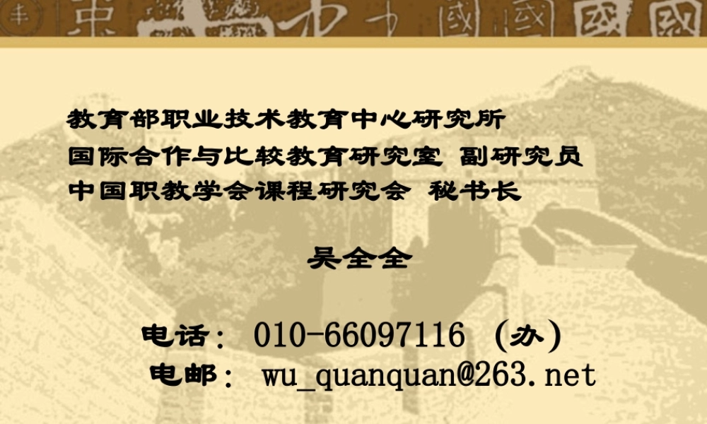 世界职教改革与发展