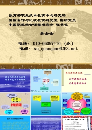 世界职教改革与发展