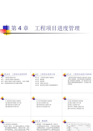 【土木工程项目管理-郑文新】第4章