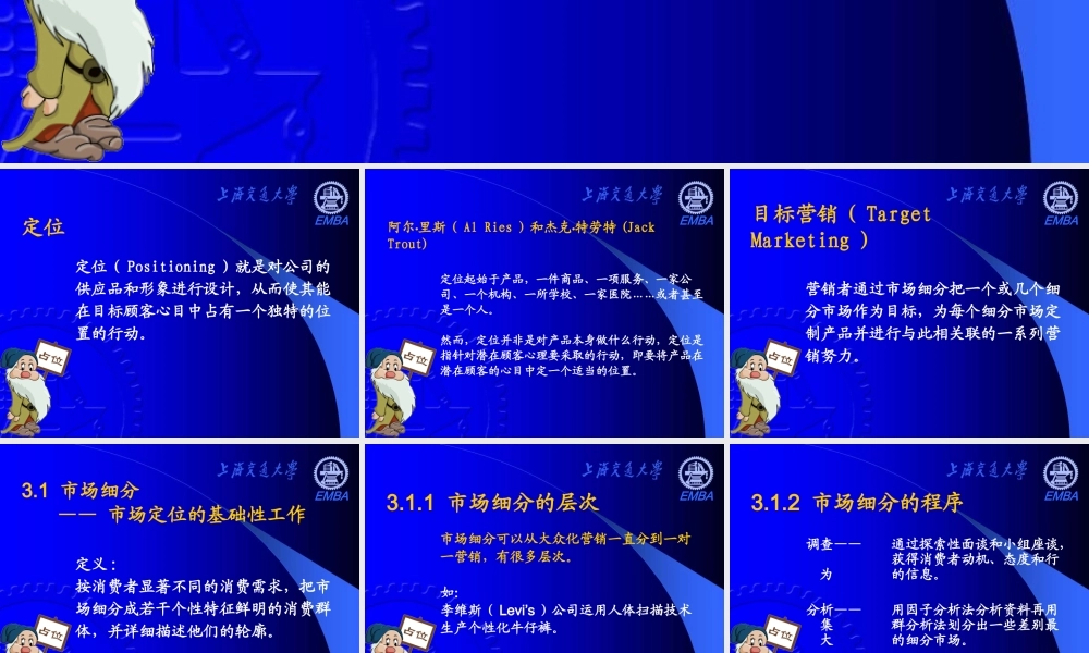 《营销分析与决策》——第三章 占位