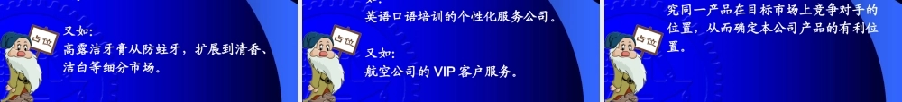 《营销分析与决策》——第三章 占位