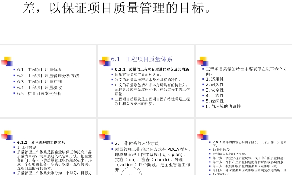 【土木工程项目管理-郑文新】第6章