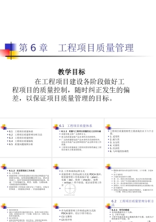 【土木工程项目管理-郑文新】第6章