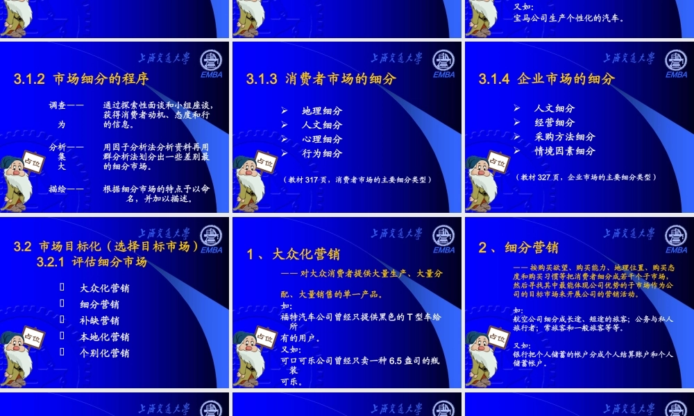 《营销分析与决策》——第三章占位