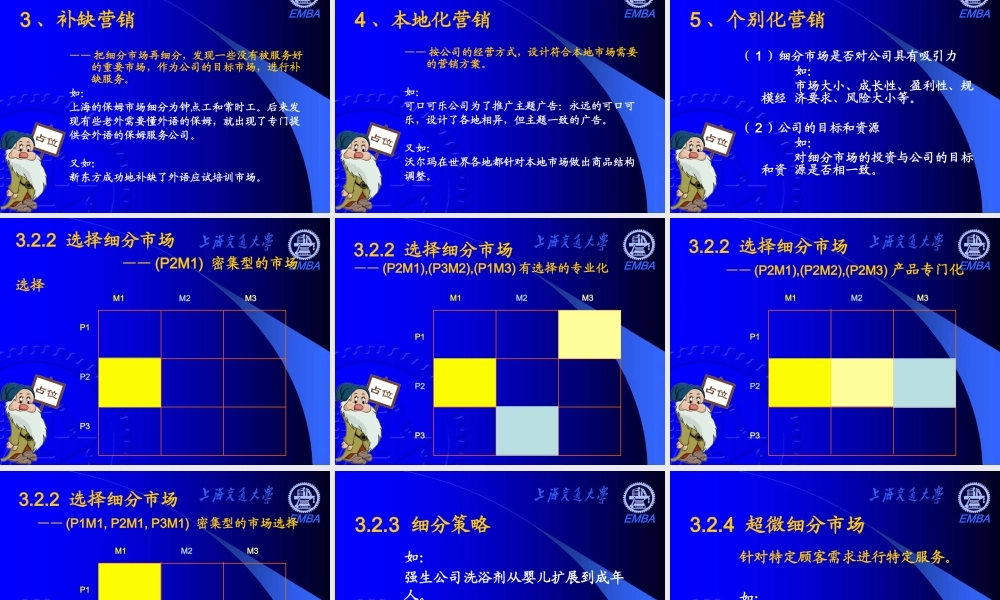 《营销分析与决策》——第三章占位