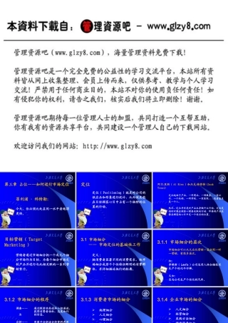《营销分析与决策》——第三章占位