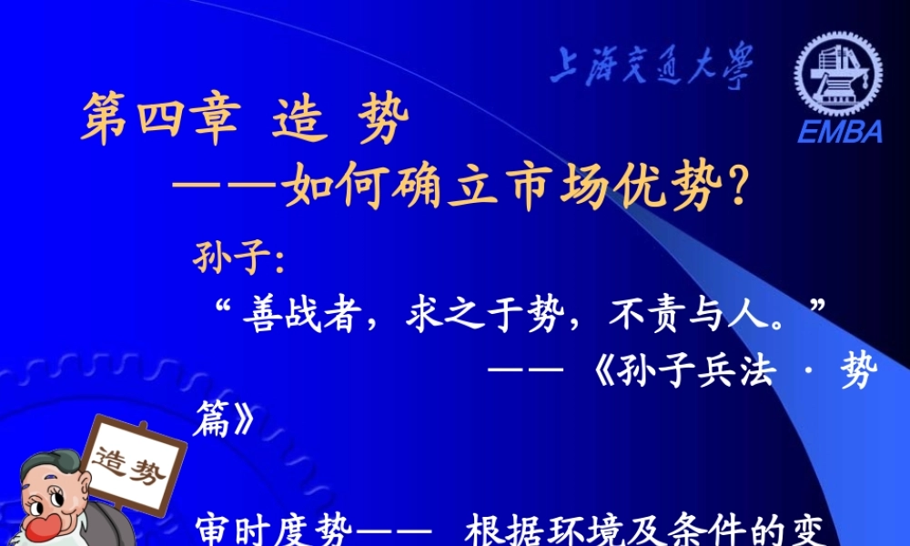 《营销分析与决策》——第四章 造势