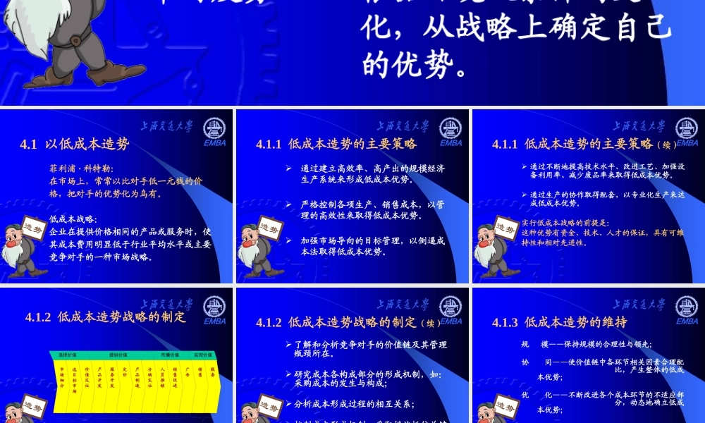 《营销分析与决策》——第四章 造势