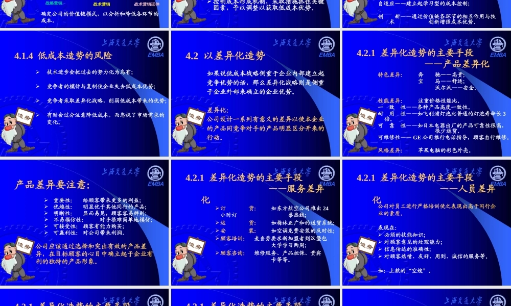 《营销分析与决策》——第四章 造势
