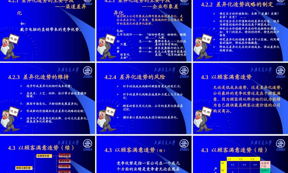 《营销分析与决策》——第四章 造势