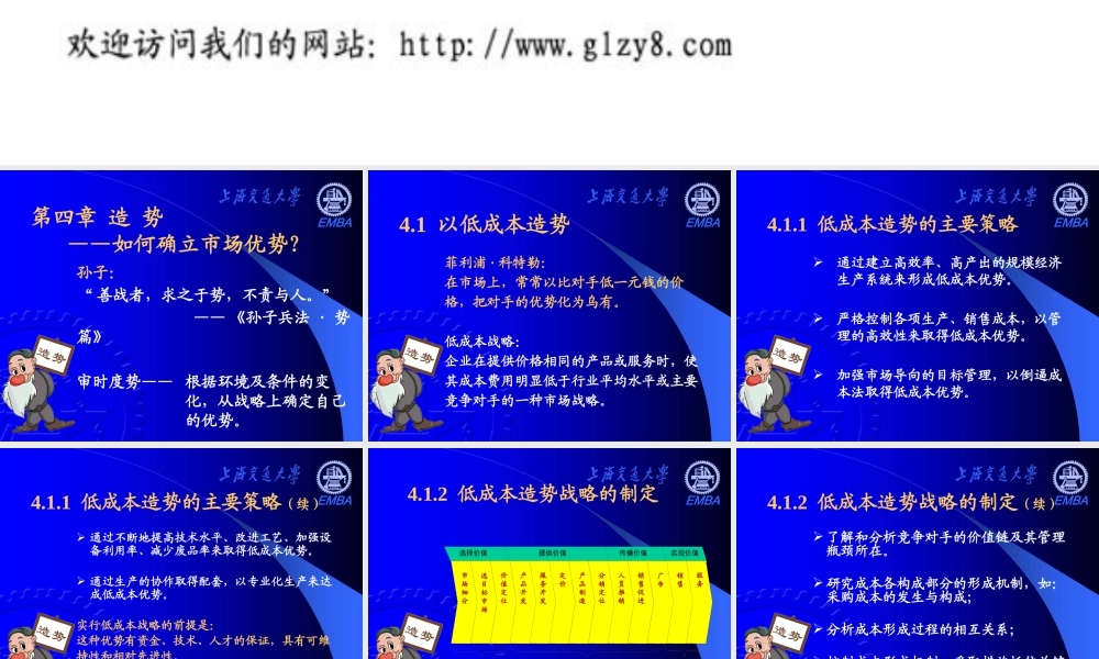 《营销分析与决策》——第四章造势