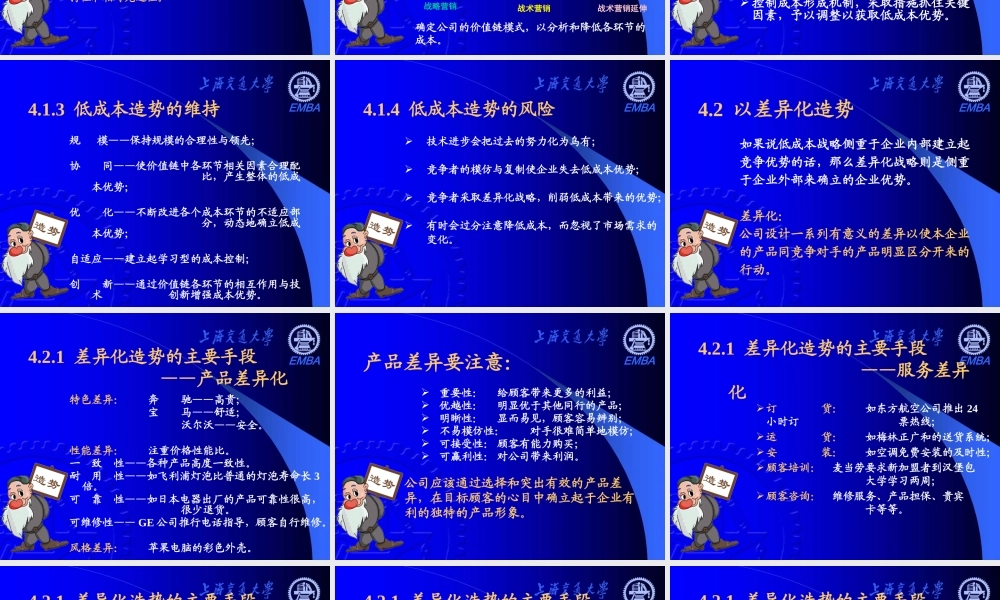 《营销分析与决策》——第四章造势