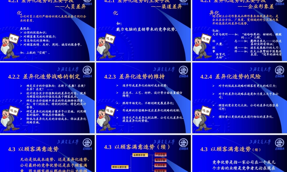 《营销分析与决策》——第四章造势