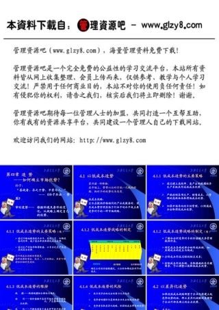 《营销分析与决策》——第四章造势