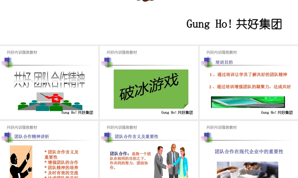 【团队建设】共好——团队合作精神
