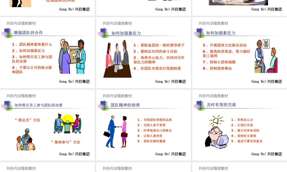 【团队建设】共好——团队合作精神