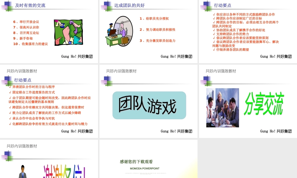 【团队建设】共好——团队合作精神