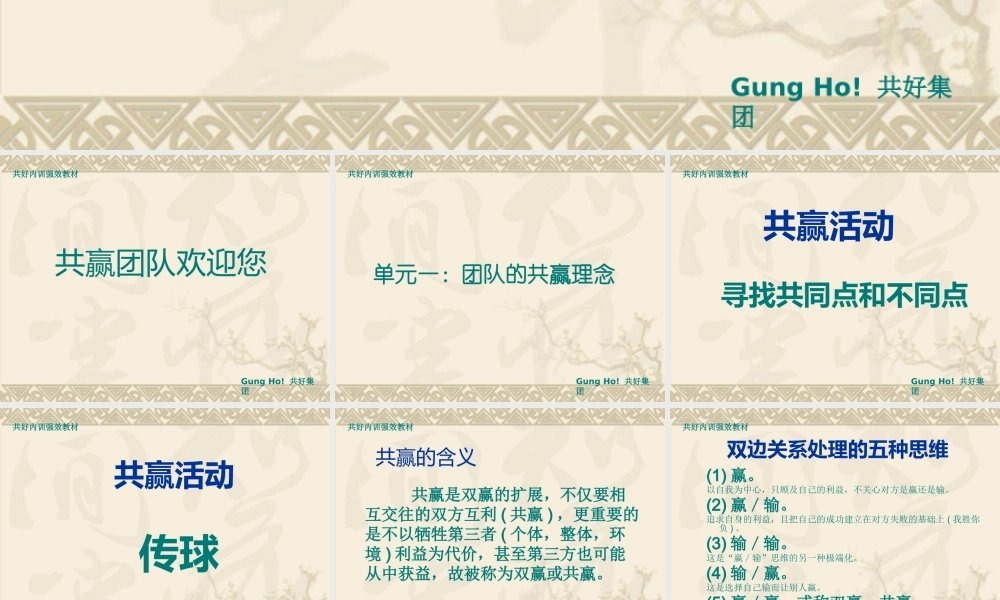 【团队建设】共赢——团队成长训练