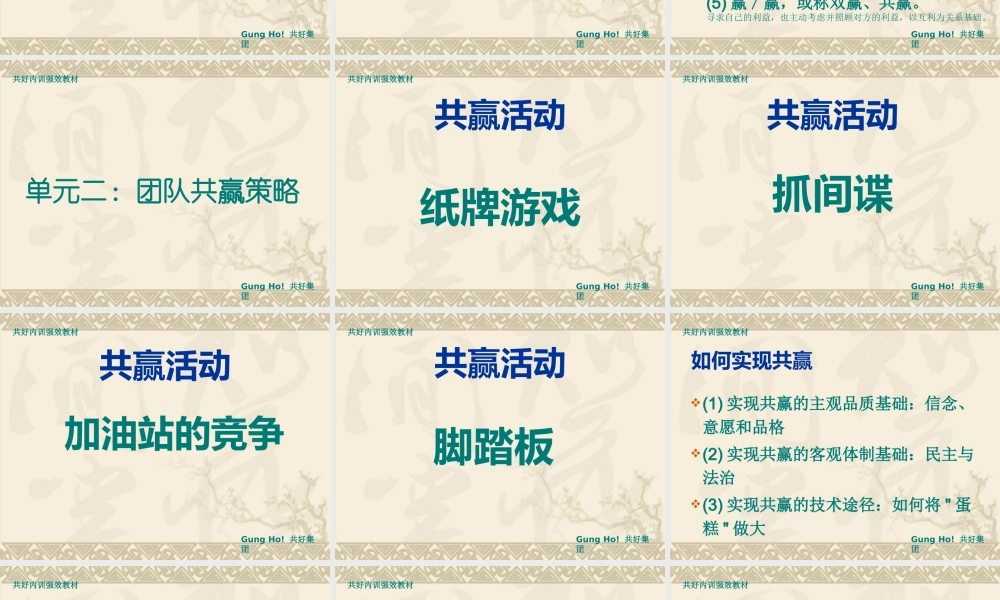 【团队建设】共赢——团队成长训练